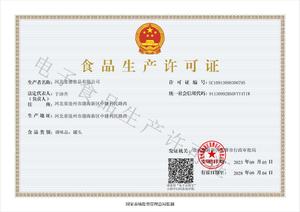 生产许可证
