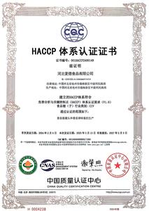 HACCP证书
